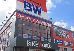 バイクワールド 伊丹店