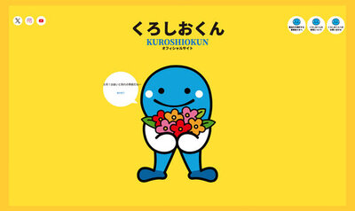 くろしおくんリリース10.jpgのサムネイル画像