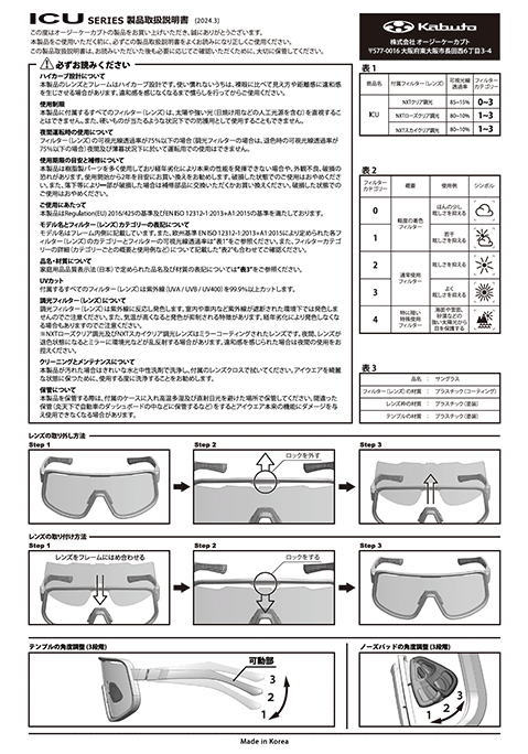 製品取扱説明書 | ICU | ICUシリーズ | 自転車用ヘルメット