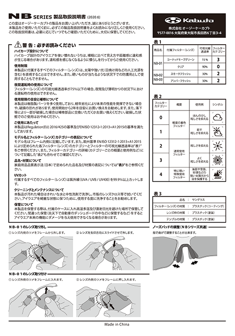 製品取扱説明書・動画 | NB-02 | NBシリーズ | 自転車用