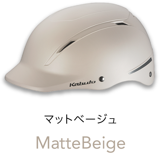 マットベージュ