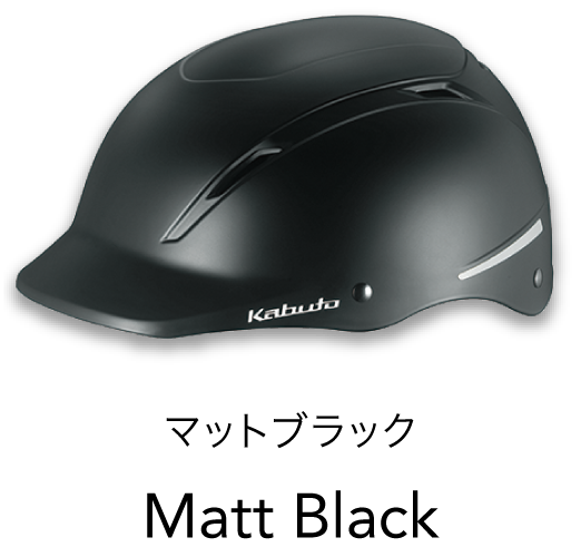 マットブラック