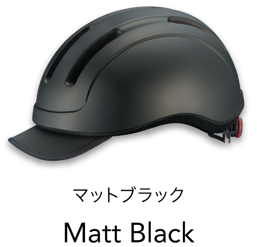 マットブラック