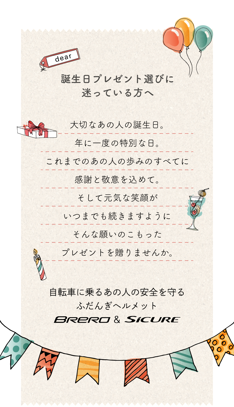気が利く誕生日プレゼントならニュースタイル自転車ヘルメット シクレ ブレロ