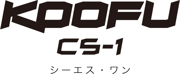 KOOFU CS-1 シーエス・ワン