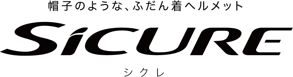 帽子のような、ふだん着ヘルメット　Sicure シクレ