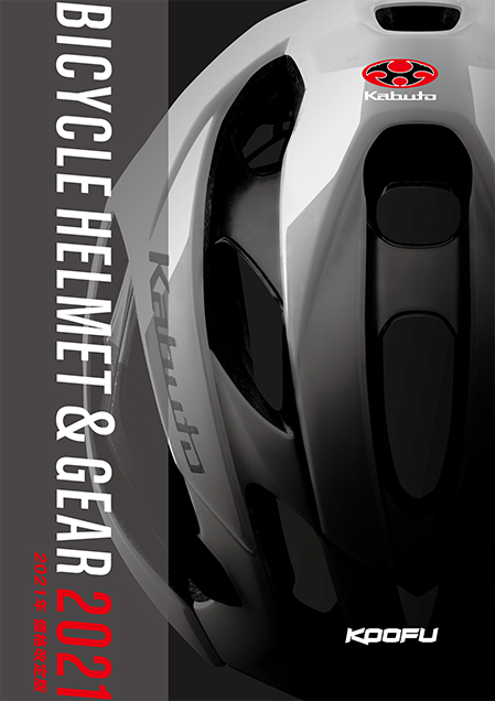 サイクルヘルメットカタログ