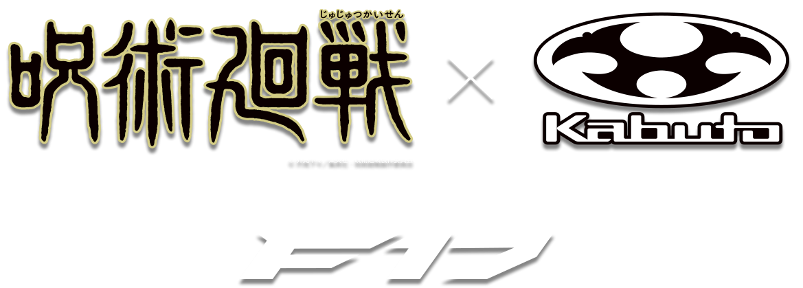 バイク用ヘルメット＆ギア｜Kabuto