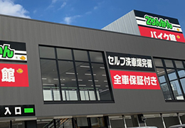 ライダーズスタンド 横浜戸塚2りんかん