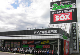 ライダーズスタンド 座間2りんかん